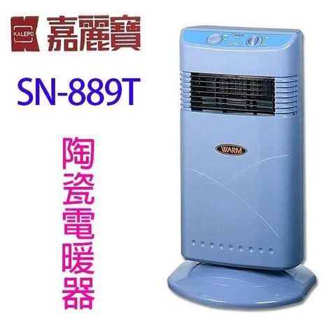 嘉麗寶 【南紡購物中心】  SN-889T  陶瓷定時電暖器