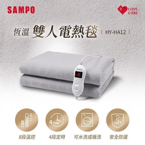 【南紡購物中心】 SAMPO聲寶 恆溫定時雙人電熱毯 HY-HA12