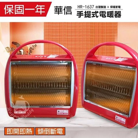 【南紡購物中心】 《兩入超值組》【華信】MIT台灣製造 手提式桌上型電暖器HR-1637