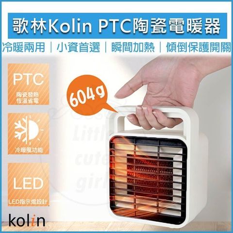 【南紡購物中心】 歌林 KOLIN 陶瓷電暖器 KFH-SD2008 暖風機 暖氣 暖爐 電暖爐 暖氣機 暖風扇