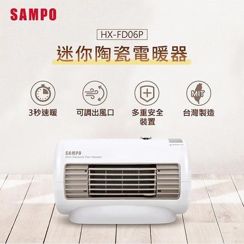 【南紡購物中心】 SAMPO聲寶 迷你陶瓷電暖器 HX-FD06P