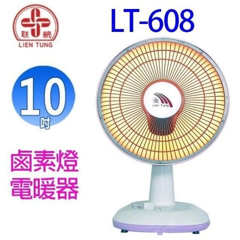 【南紡購物中心】 聯統 LT-608 鹵素燈電暖器