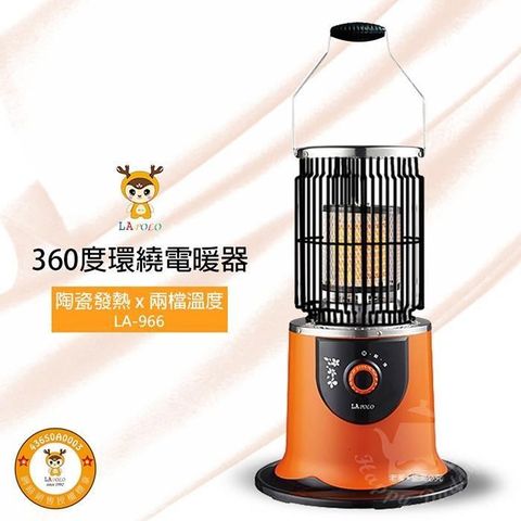 LAPOLO 藍普諾 【南紡購物中心】 速暖360度環繞陶瓷電暖器 LA-966