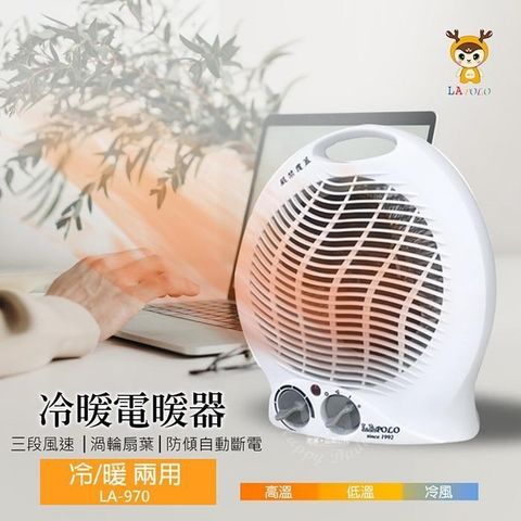 【南紡購物中心】 【LAPOLO】冷暖兩用溫控電暖器 LA-970