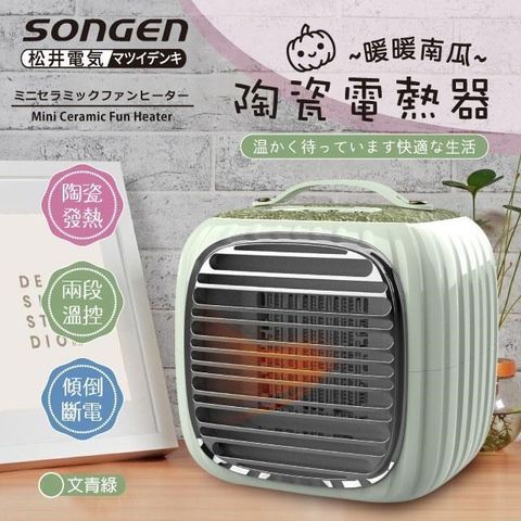 SONGEN 松井 【南紡購物中心】 【日本】PTC暖暖南瓜電暖器/暖氣機(SG-952PT-G)