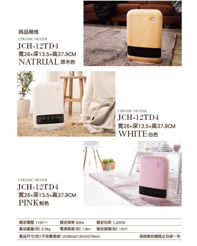 日本IRIS OHYAMA】 陶瓷電暖器JCH-12TD4 白色公司貨- PChome 24h購物