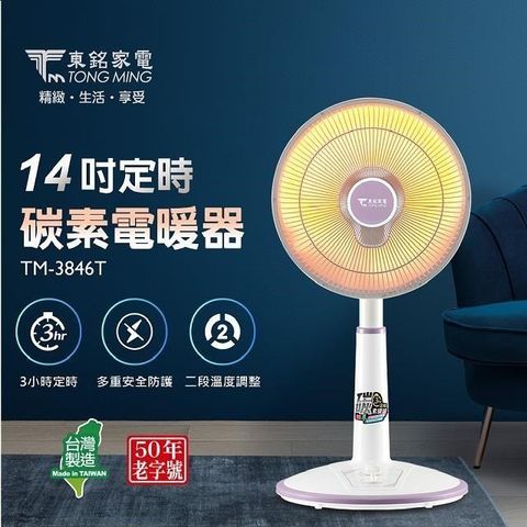 【南紡購物中心】 東銘 14吋定時碳素電暖器 TM-3846T