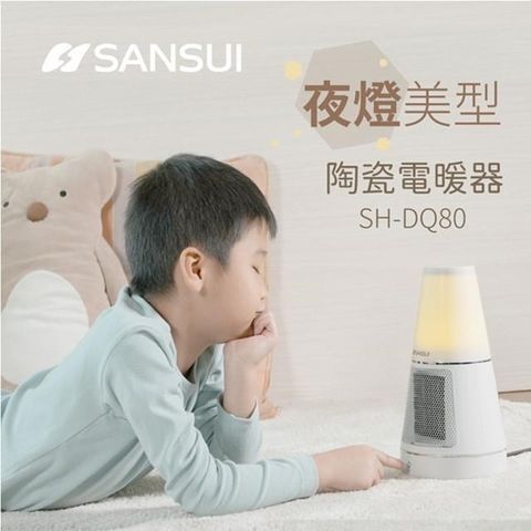 【南紡購物中心】 【SANSUI 山水】夜燈美型PTC陶瓷電暖器 SH-DQ80
