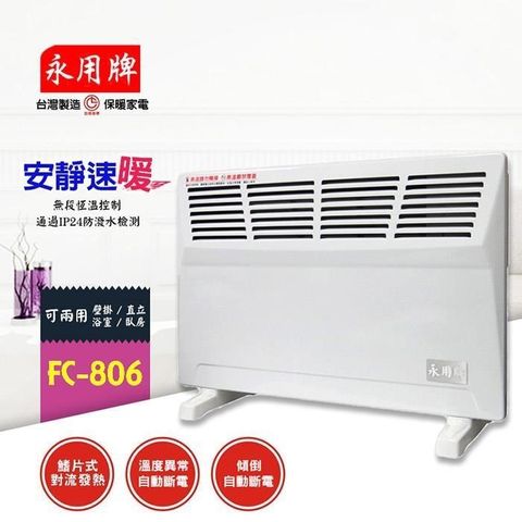 【南紡購物中心】 【永用】鰭片式對流電暖器 FC-806