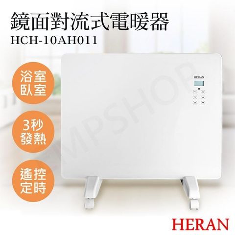 【南紡購物中心】 【禾聯HERAN】鏡面對流式電暖器 HCH-10AH011