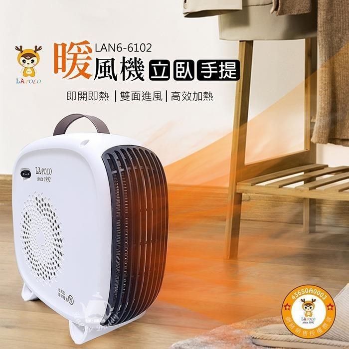 LAPOLO 藍普諾 【南紡購物中心】 手提式電暖器/暖風機 LAN6-6102