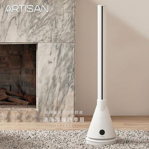 ARTISAN 清淨冷暖循環扇(白) TF2000+