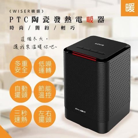 【南紡購物中心】 【WISER精選】擺頭式PTC陶瓷電暖器(速熱/快暖/安靜)
