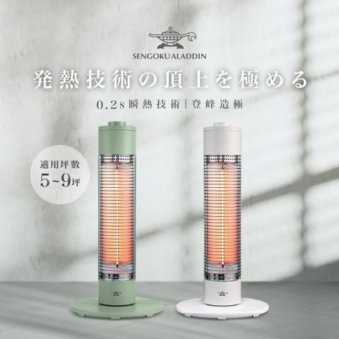 【南紡購物中心】 日本Aladdin 阿拉丁石墨遠紅外線電暖器SH-G600T(綠色/白色)