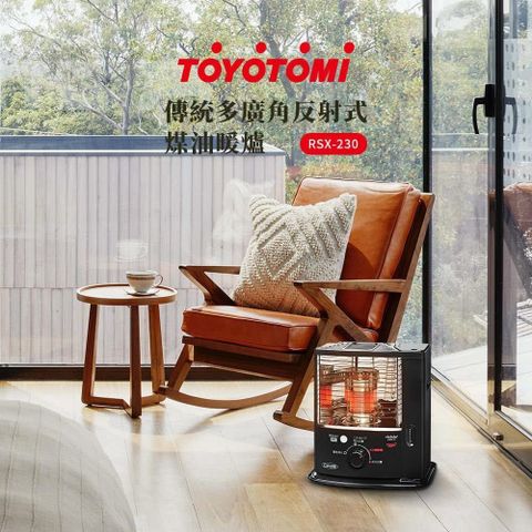 【南紡購物中心】 TOYOTOMI 傳統反射式煤油暖爐 (RSX-230) 總代理公司貨