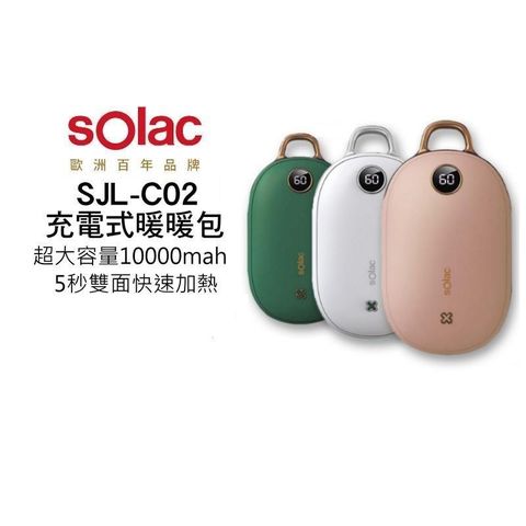 【南紡購物中心】 Solac SJL - C02 充電式暖暖包  暖手寶
