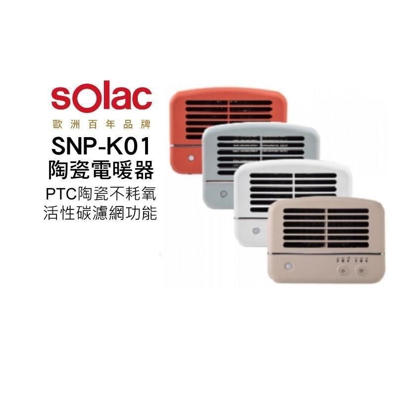 sOlac 【南紡購物中心】  SNP - K01 人體感應陶瓷電暖器&nbsp;