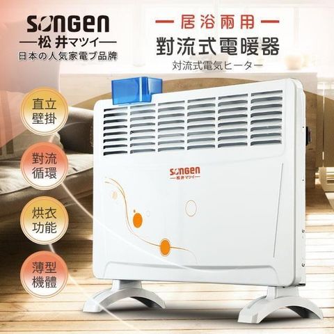 【南紡購物中心】 【日本SONGEN】松井居浴兩用對流式電暖器/暖氣機(SG-712RCT)
