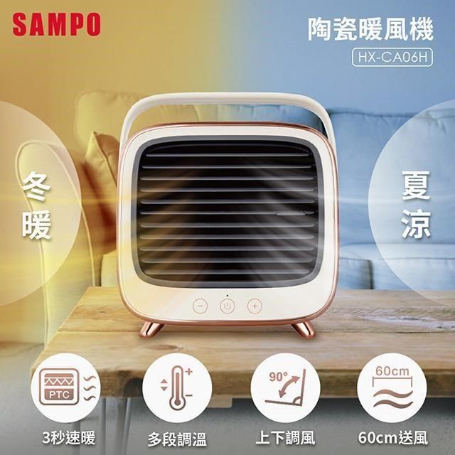 SAMPO 聲寶 冷暖兩用陶瓷暖風機 HX-CA06H