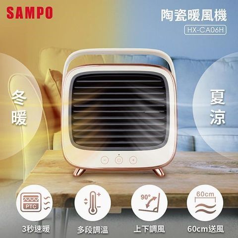 SAMPO 聲寶 冷暖兩用陶瓷暖風機 HX-CA06H