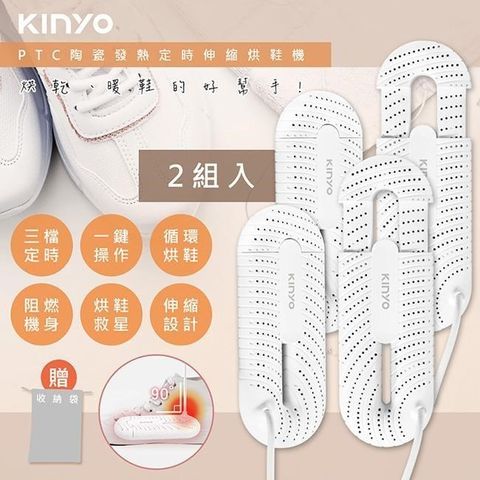 KINYO 【南紡購物中心】 伸縮式烘鞋機(KSD-801)抗菌/除臭/暖襪/附收納袋-2組入