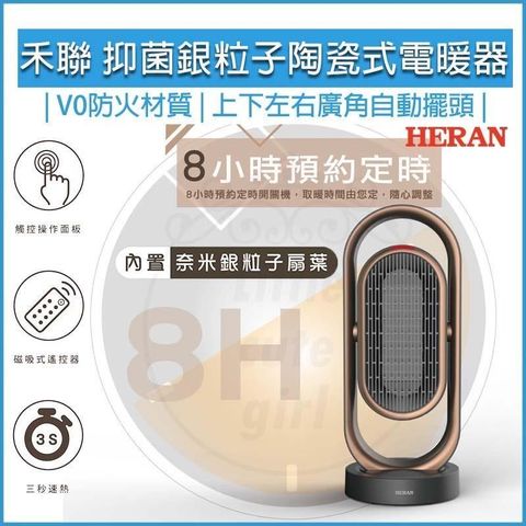 【南紡購物中心】 HERAN 禾聯 抑菌銀粒子陶瓷式電暖器 HPH-13DH010(H) 電熱器 暖氣機 暖爐
