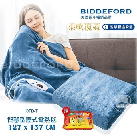 【南紡購物中心】 《暖心組》【美國BIDDEFORD】單人 恆溫蓋式電熱毯+可貼式暖暖包 OTD-T_UL850