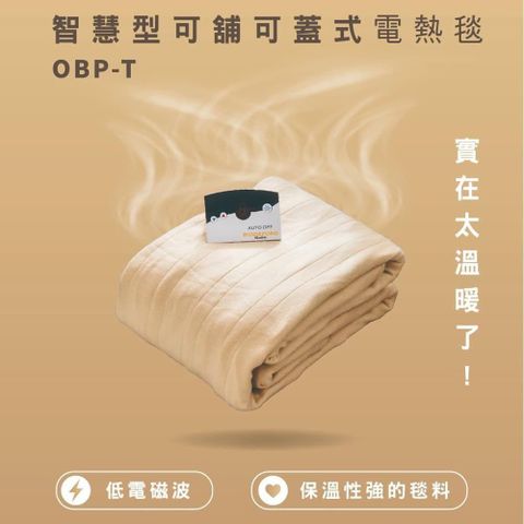 【南紡購物中心】 BIDDEFORD雙人智慧型安全恆溫電熱毯OBP-T(卡其黃)
