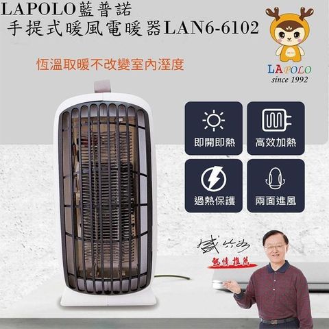 LAPOLO 藍普諾 【南紡購物中心】 手提式暖風電暖器LAN6-6102