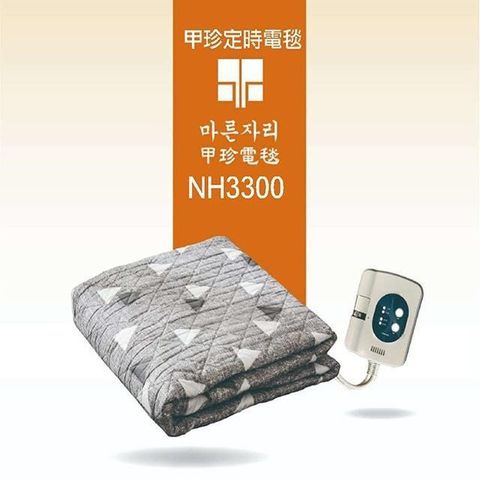 【南紡購物中心】 韓國甲珍恆溫定時電毯NH3300雙人顏色隨機