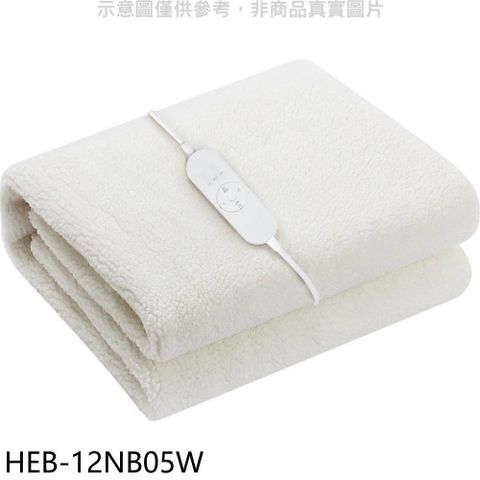 【南紡購物中心】 禾聯【HEB-12NB05W】羊毛絨附機洗袋雙人電熱毯電暖器