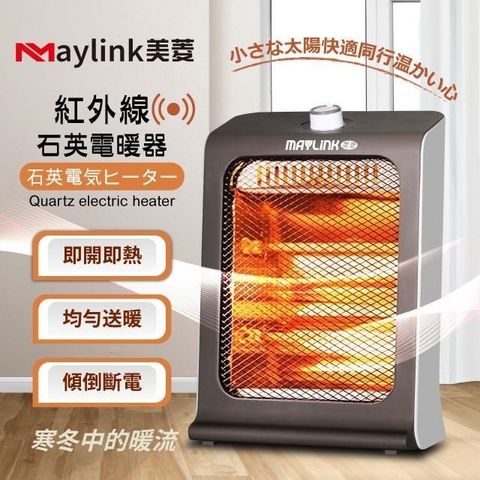 【南紡購物中心】 【MAYLINK美菱】紅外線瞬熱式石英管電暖器/暖氣機(ML-D601TY)