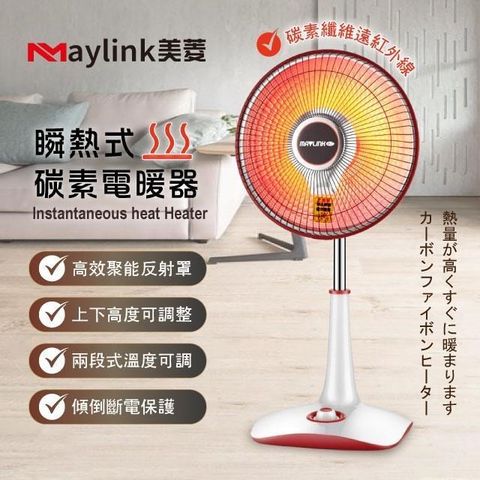 【南紡購物中心】 【MAYLINK美菱】瞬熱式碳素電暖器/暖氣機/電暖扇(ML-D210TY)