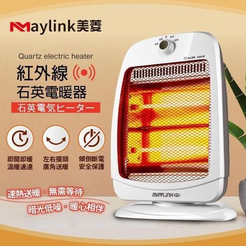 【南紡購物中心】 【MAYLINK美菱】紅外線瞬熱式石英管電暖器/暖氣機(ML-D801TY)