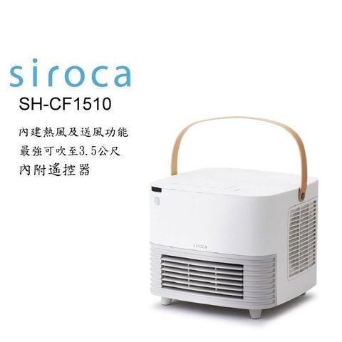 【南紡購物中心】SIROCA siroca Siroca SH-CF1510 感應式陶瓷電暖器