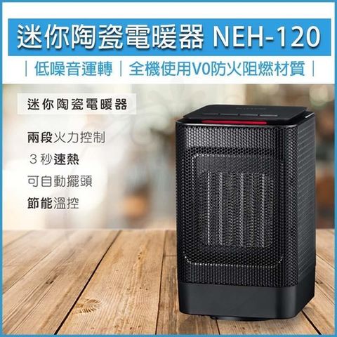 【南紡購物中心】 KINYO 擺頭式PTC陶瓷電暖器 NEH-120 電暖爐 暖風機 懷爐 暖爐 交換禮物