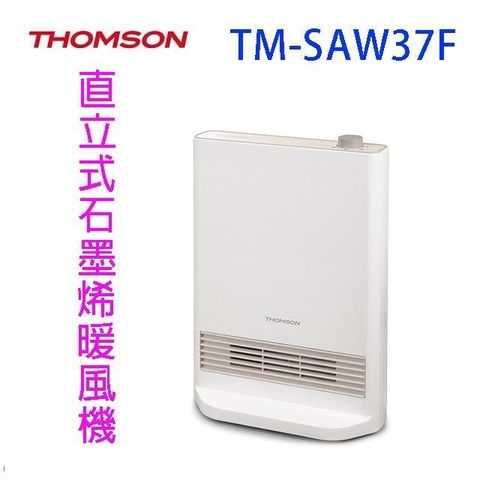 【南紡購物中心】 THOMSON湯姆盛TM-SAW37F直立式石墨烯暖風機/電暖器