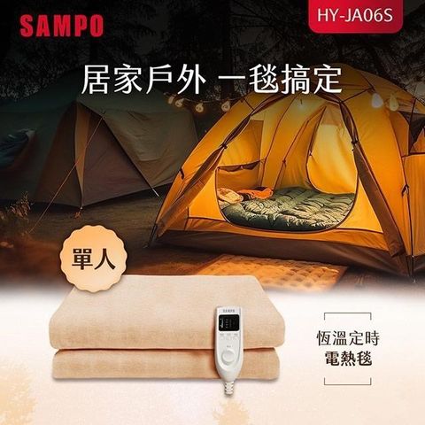 【南紡購物中心】 SAMPO HY-JA06S 定時單人電熱毯