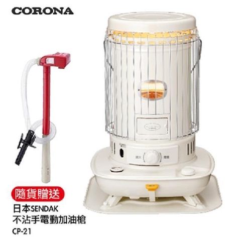 【南紡購物中心】 CORONA  14~17坪對流型煤油暖爐  (送電動加油槍)  SL-6623