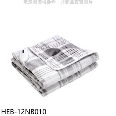 【南紡購物中心】 禾聯【HEB-12NB010】法蘭絨披蓋式電熱毯電暖器