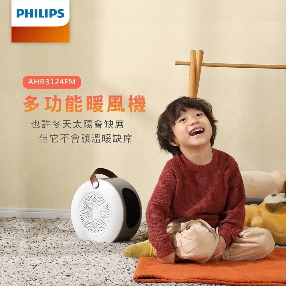 PHILIPS 飛利浦 多功能暖風機/烘被機 AHR3124FM