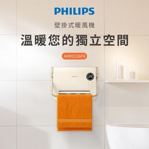 【Philips 飛利浦】可遙控/居浴兩用IPX2防水石磨烯壁掛暖風機/陶磁電暖器 (AHR3126FX)