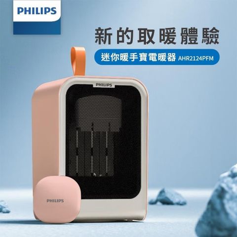 PHILIPS 飛利浦 迷你小型桌上電暖器附迷你暖手寶/暖氣 電暖蛋-粉色(AHR2124PFM)