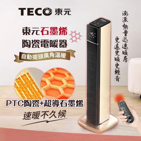 TECO 東元 石墨烯PTC陶瓷溫控電暖器/暖氣機/電暖爐(XYFYN3003CBG)