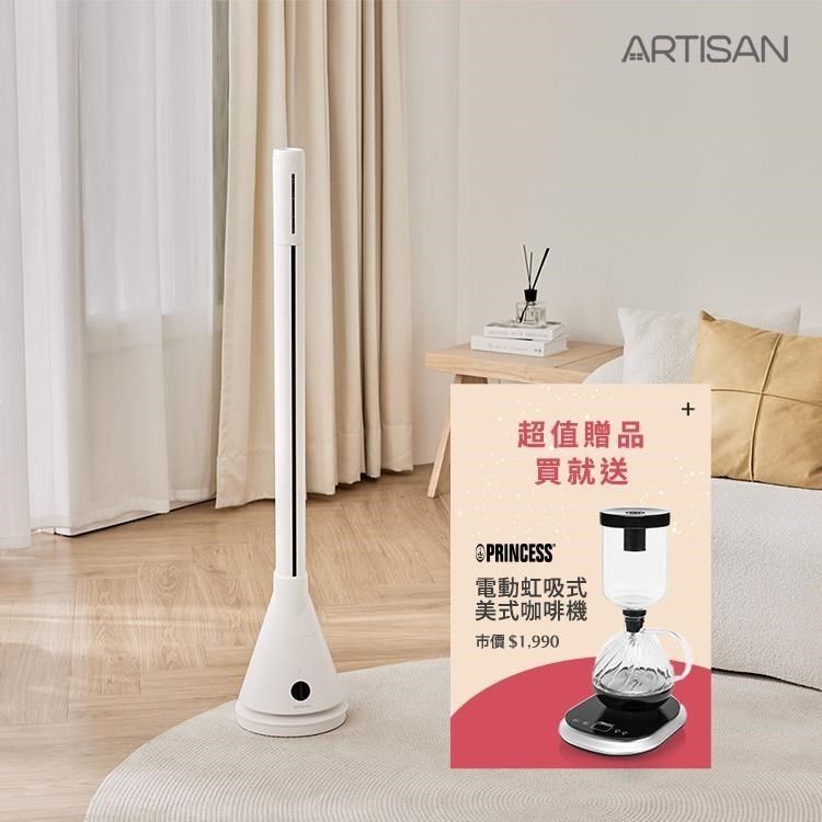 ARTISAN UV清淨加濕冷/暖循環扇-舒棉白 TF2001 贈 電動虹吸式美式咖啡機 246005