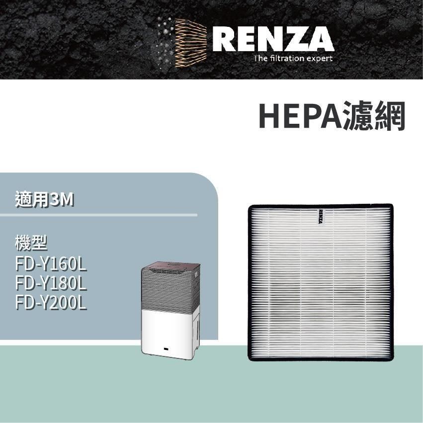 RENZA 【南紡購物中心】 適用3M FD-Y160L FD-Y180L FD-Y200L Y200-F HEPA濾網 清淨除濕機