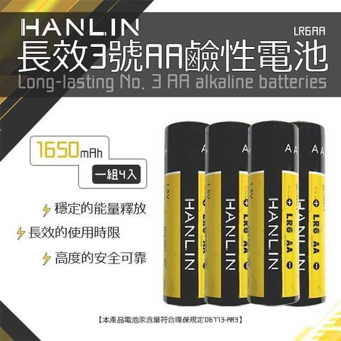 HANLIN 【南紡購物中心】 LR6AA 長效3號AA鹼性電池