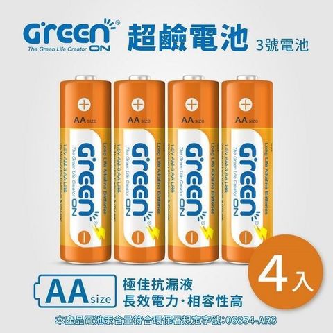 GREENON 橘能 【南紡購物中心】 超鹼電池_3號 4入 全新上市( 持久耐用相容性高隨裝隨用 )