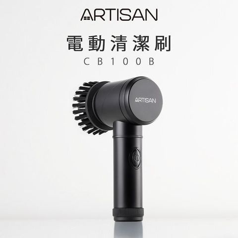 ARTISAN 【南紡購物中心】  黑旋風電動清潔刷 CB100B