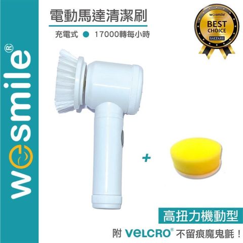 【南紡購物中心】 【wesmile】電動馬達清潔刷(附VELCRO不留痕魔鬼氈)